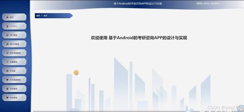 基于Flask框架的Android考研咨詢APP的設(shè)計與實現(xiàn)