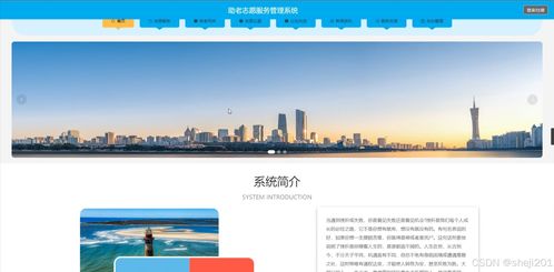 基于Flask的助老志愿服務(wù)管理系統(tǒng)設(shè)計與實現(xiàn)