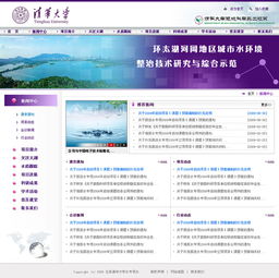 清華大學(xué)環(huán)境科學(xué)與工程系網(wǎng)站設(shè)計與網(wǎng)絡(luò)技術(shù)服務(wù)