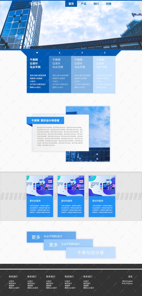 科技商用網(wǎng)站UI界面設(shè)計(jì)素材與網(wǎng)頁(yè)工程咨詢(xún)服務(wù) 以千庫(kù)網(wǎng)為例