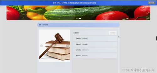 基于SSM與MySQL的蔬菜病蟲害防治網(wǎng)站設(shè)計(jì)與實(shí)現(xiàn)——兼論網(wǎng)頁(yè)制作及網(wǎng)絡(luò)工程技術(shù)咨詢服務(wù)